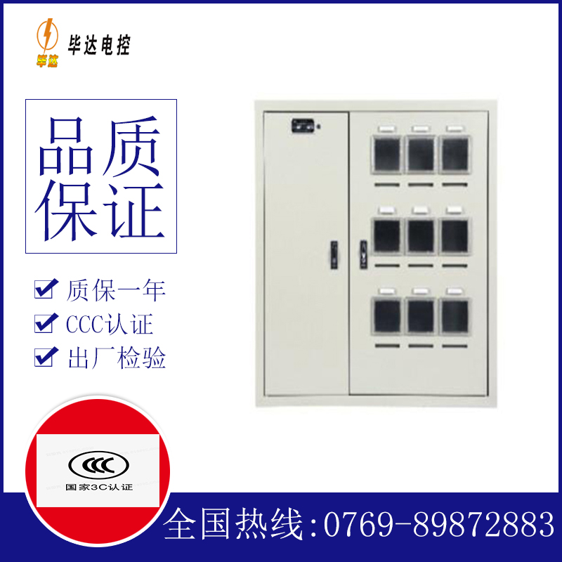 桥头镇电表箱